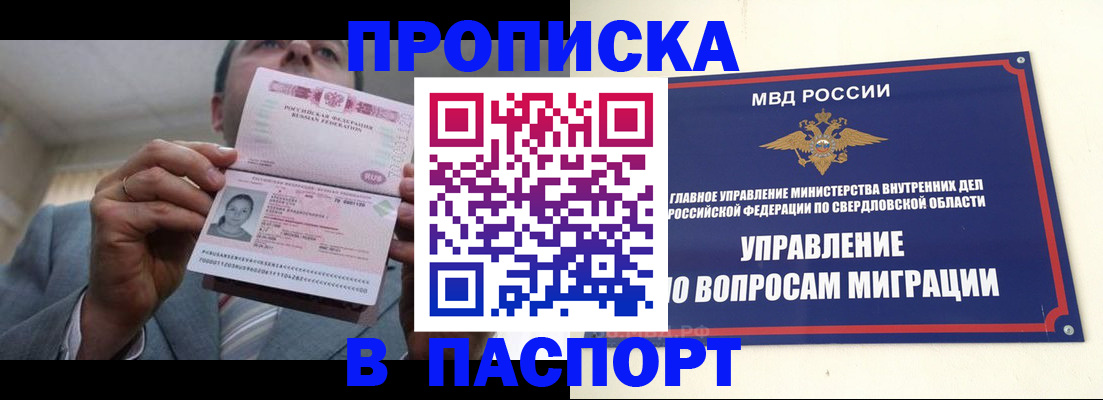 временная регистрация для школы в Чите